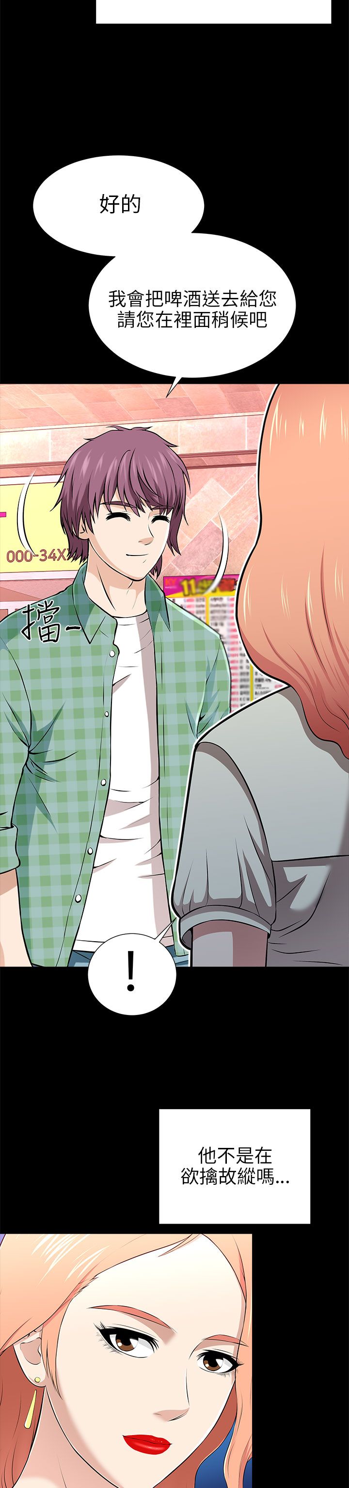 居家暖身护膝毯漫画,第28章：无法抵抗2图