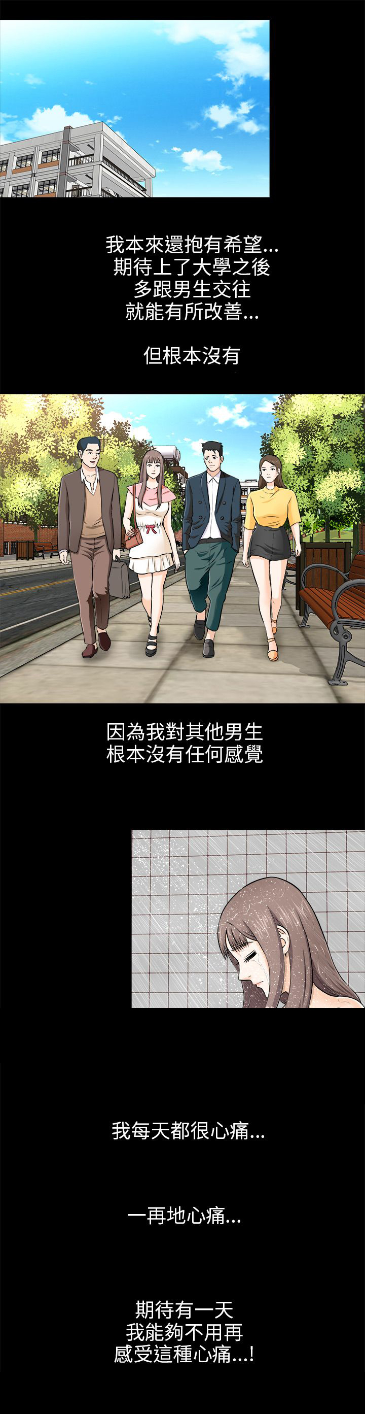 居家暖男漫画,第7章：单相思4图