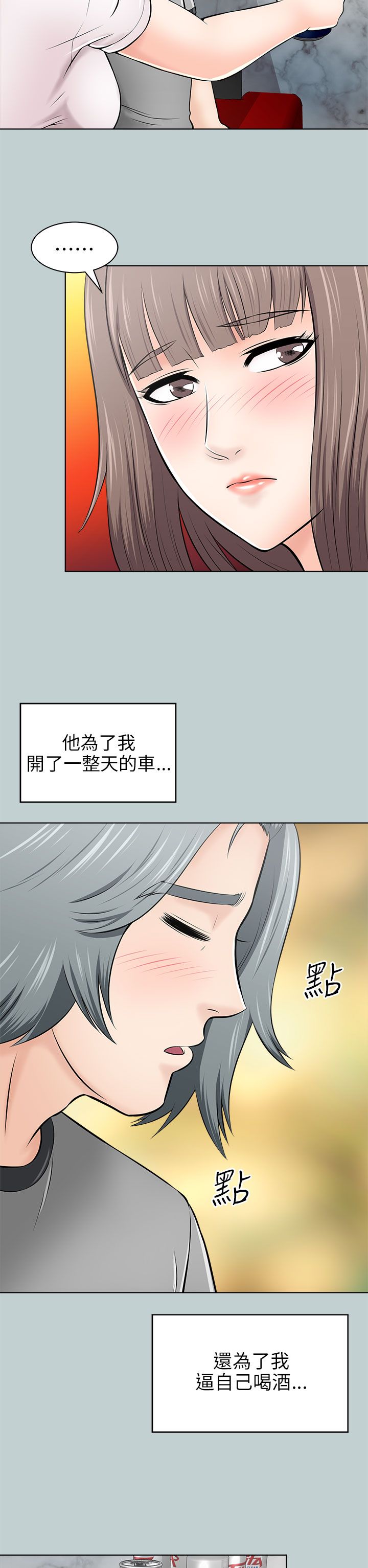 居家暖鞋加厚加绒女款漫画,第32章：出事了3图