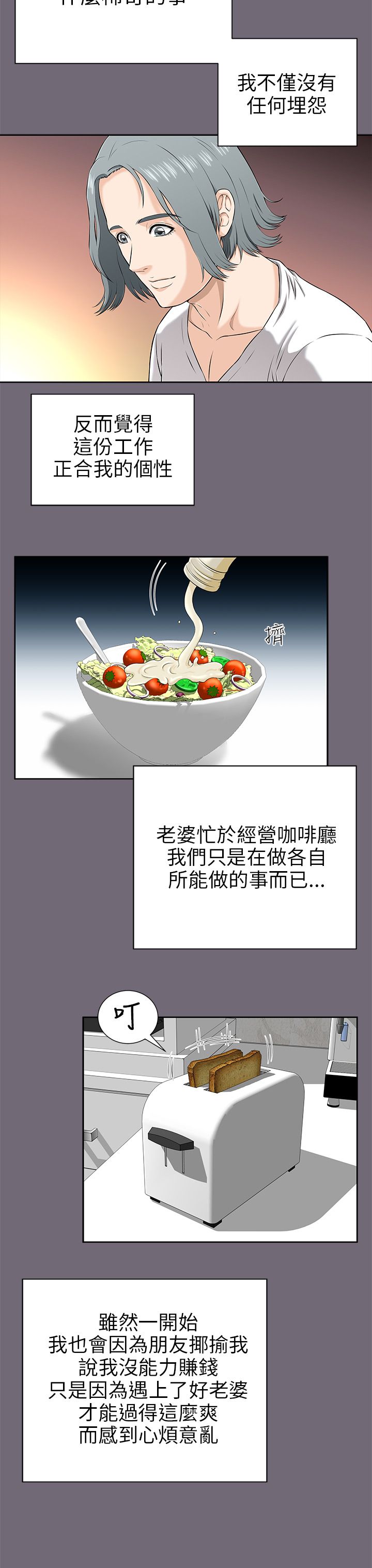 居家暖身神器推荐漫画,第1章：家庭主夫2图