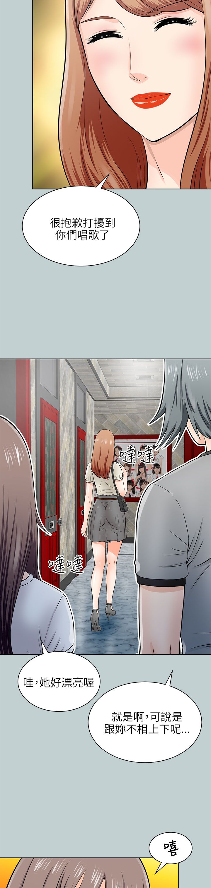 居家暖身护膝毯漫画,第31章：认错3图