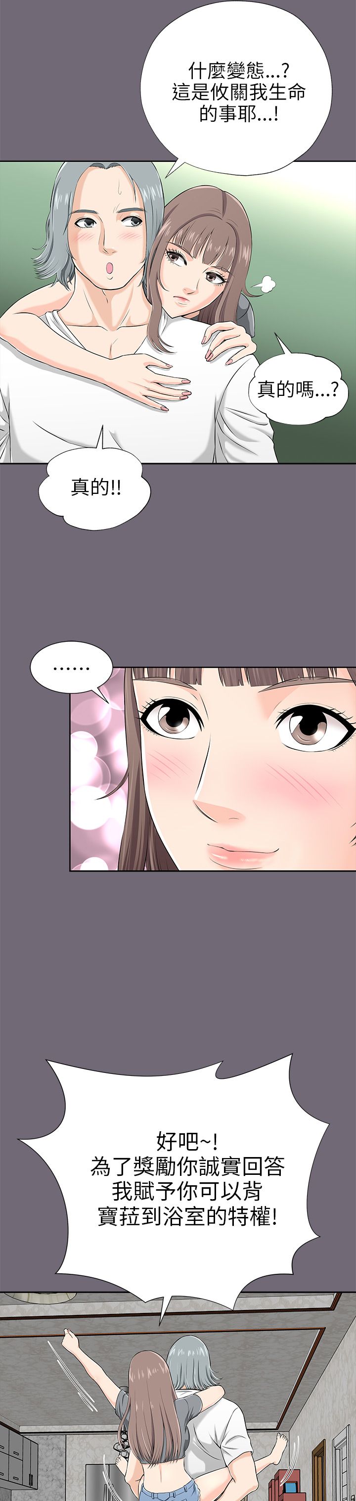 居家暖脚器漫画,第2章：好男人2图