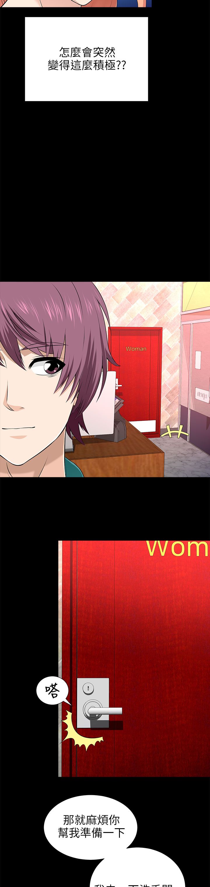 居家暖身护膝毯漫画,第28章：无法抵抗3图