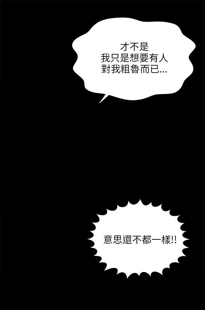 居家暖绒打底衫漫画,第13章：自问3图