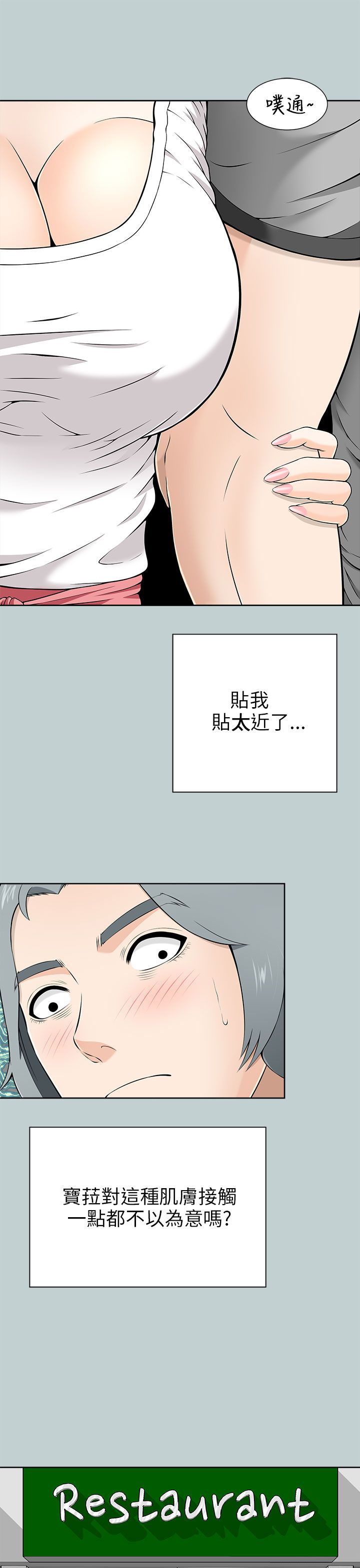 居家暖男漫画,第19章：扮演间谍5图
