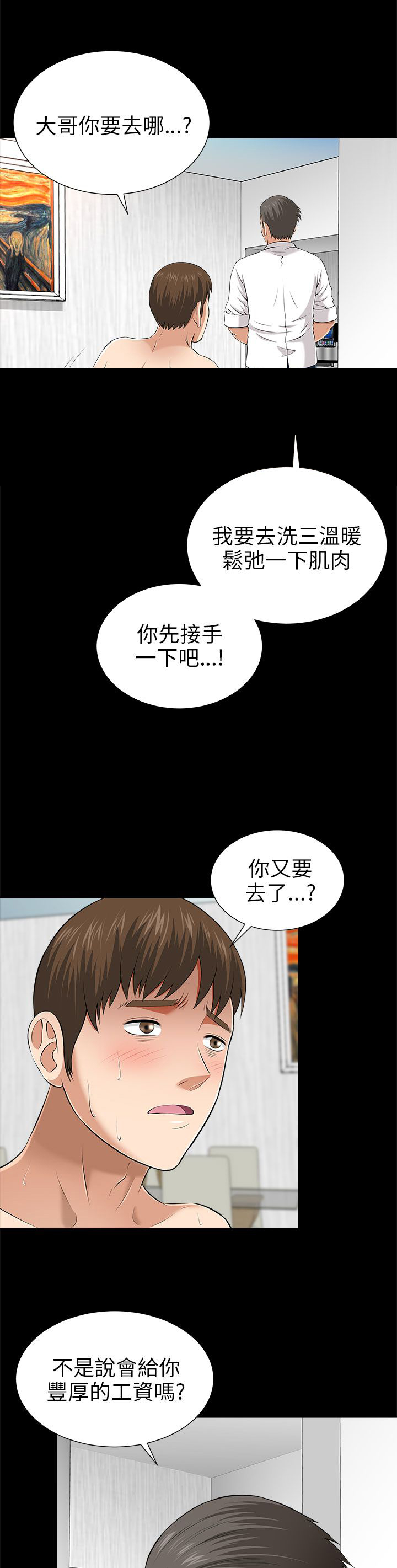 居家暖男拍照姿势漫画,第20章：潜入拍摄3图