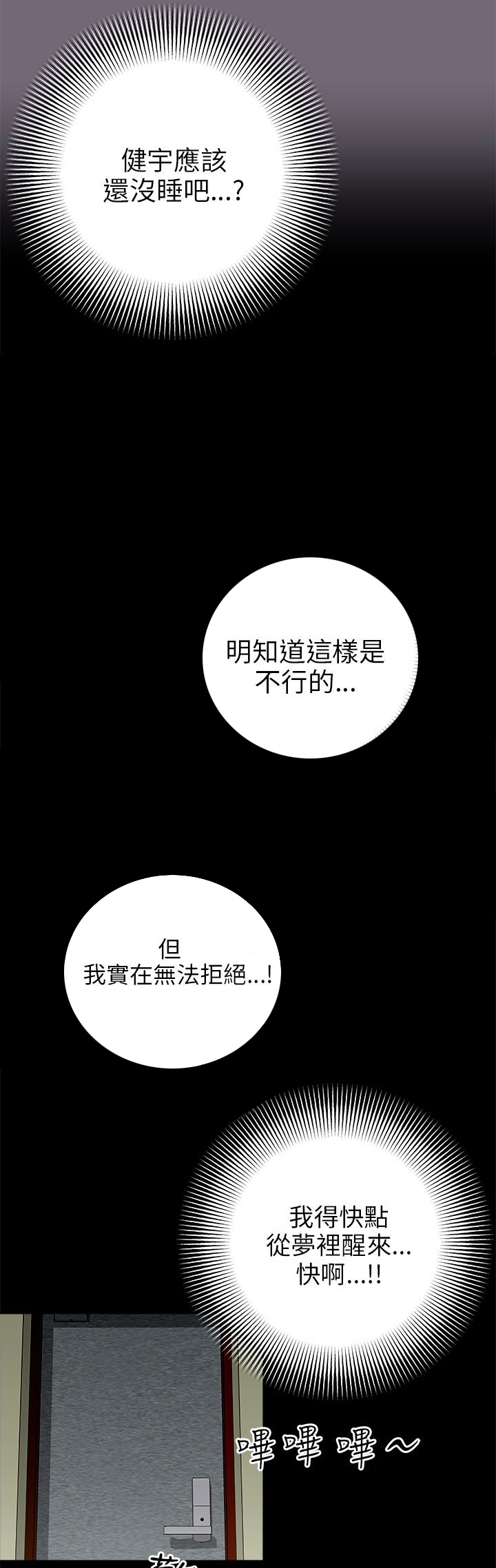 居家暖男是什么意思漫画,第9章：梦醒2图