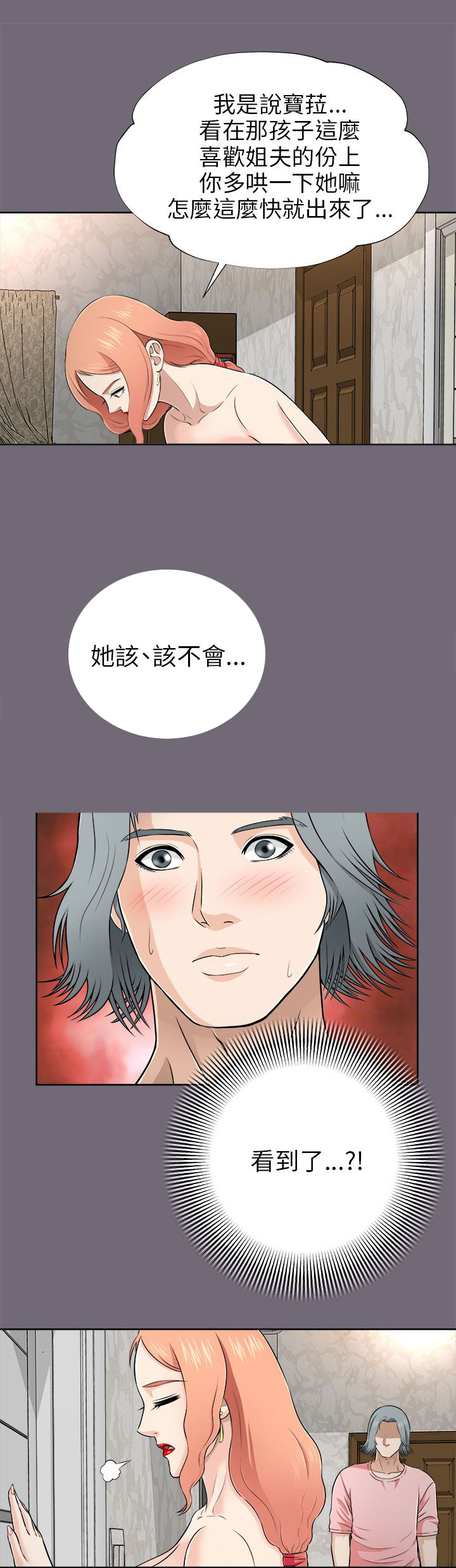居家暖冬半边绒睡衣漫画,第10章：幻想5图