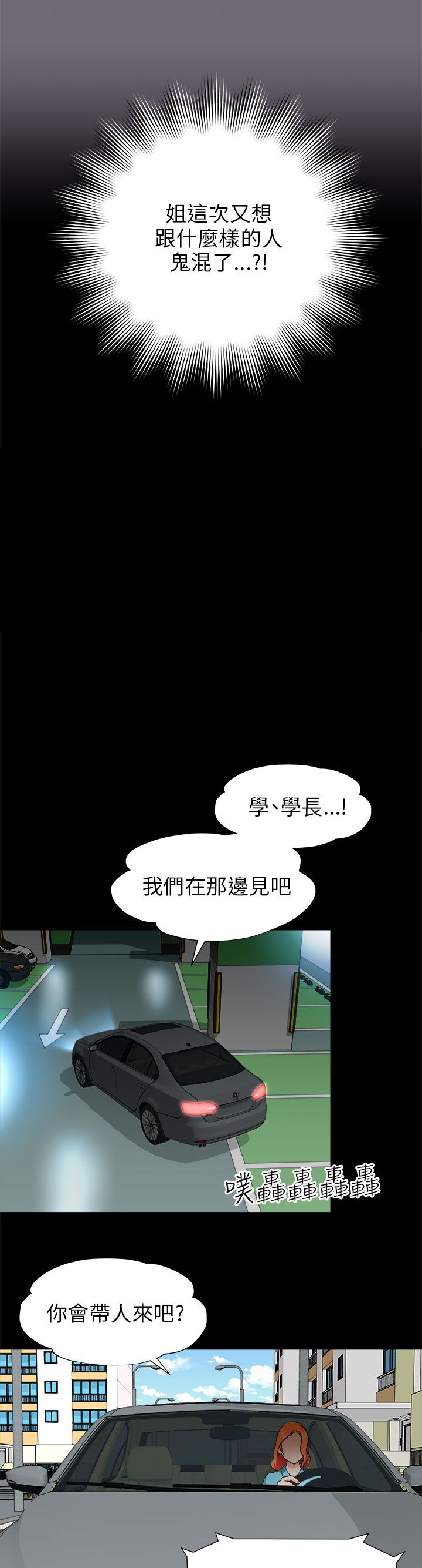 居家暖鞋加厚加绒女款漫画,第14章：出门2图