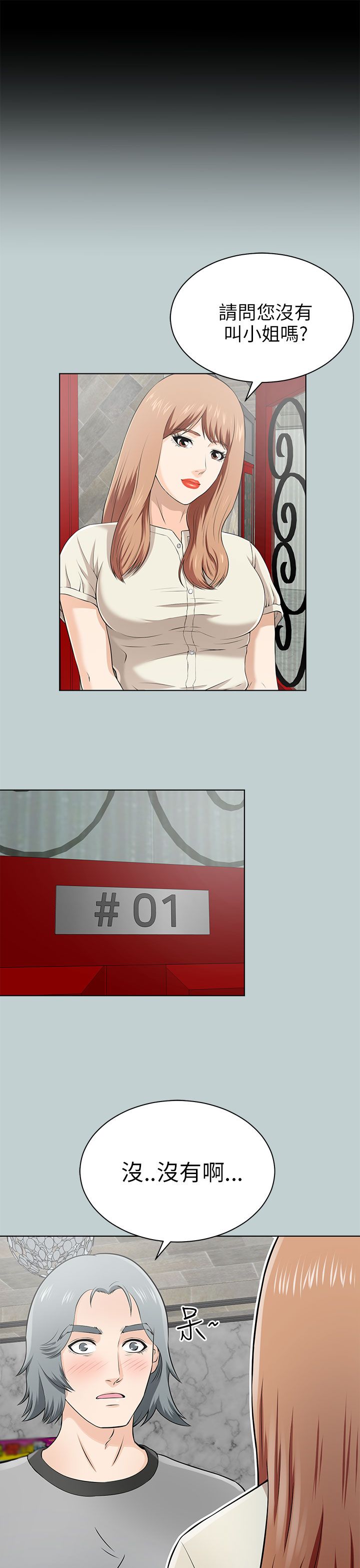 居家暖身护膝毯漫画,第31章：认错1图