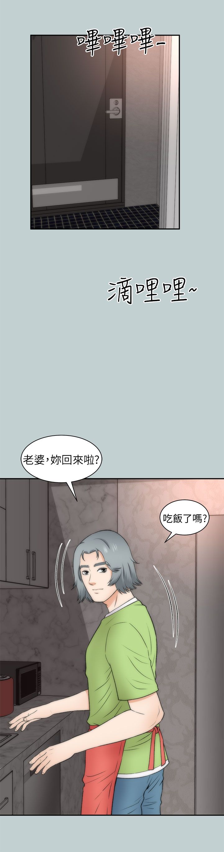 居家暖男漫画,第42章：究竟4图
