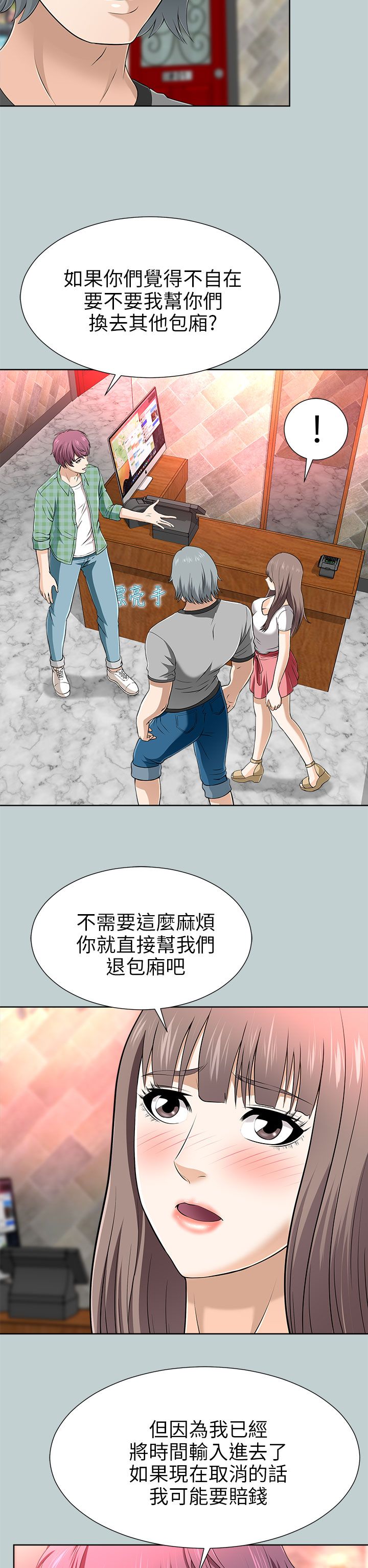 居家暖鞋加厚加绒女款漫画,第29章：换包厢1图