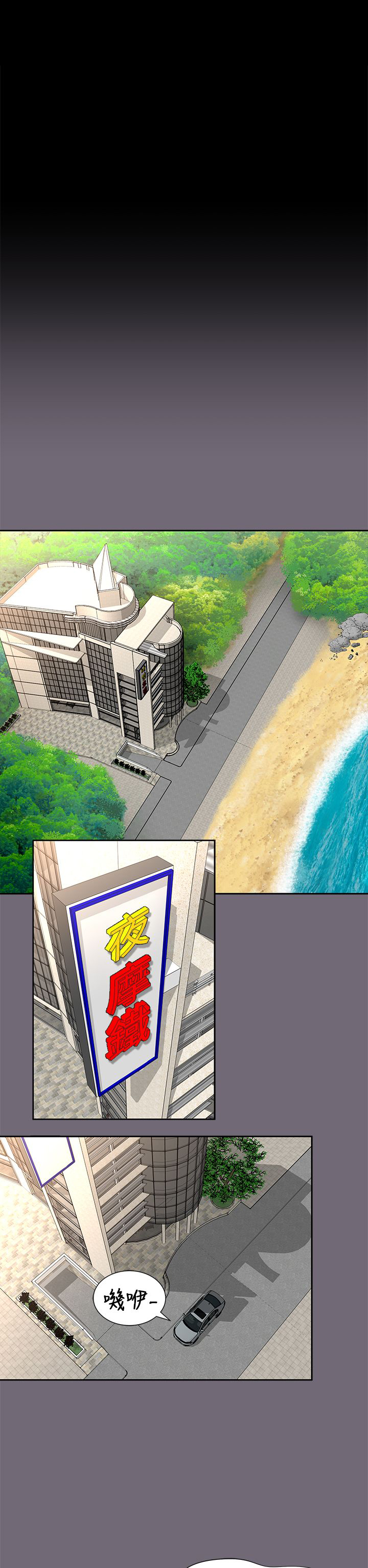 居家暖鞋加厚加绒女款漫画,第18章：开车勿扰2图