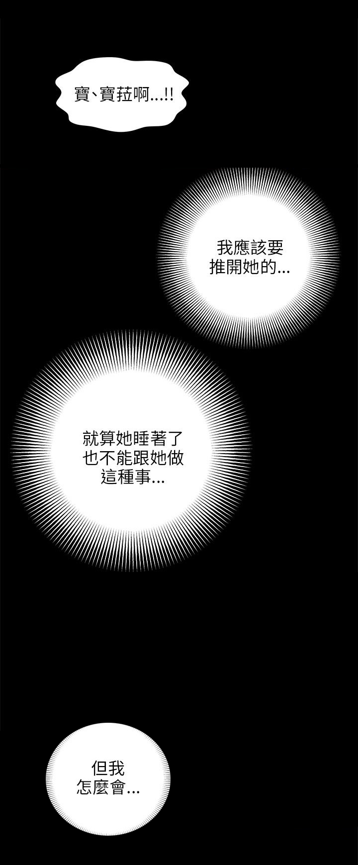 居家暖暖套装漫画,第12章：若无其事2图