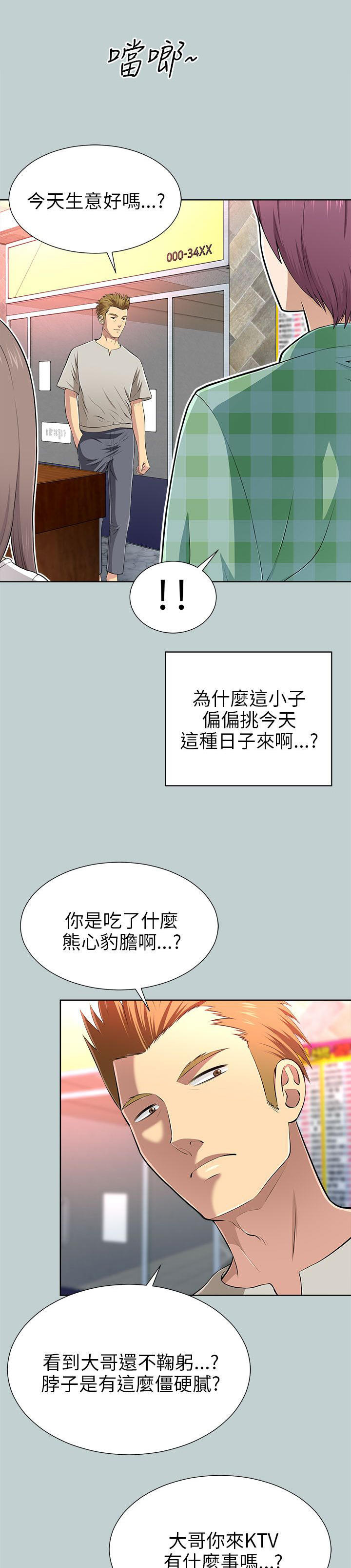 居家暖男漫画,第30章：混混上门3图