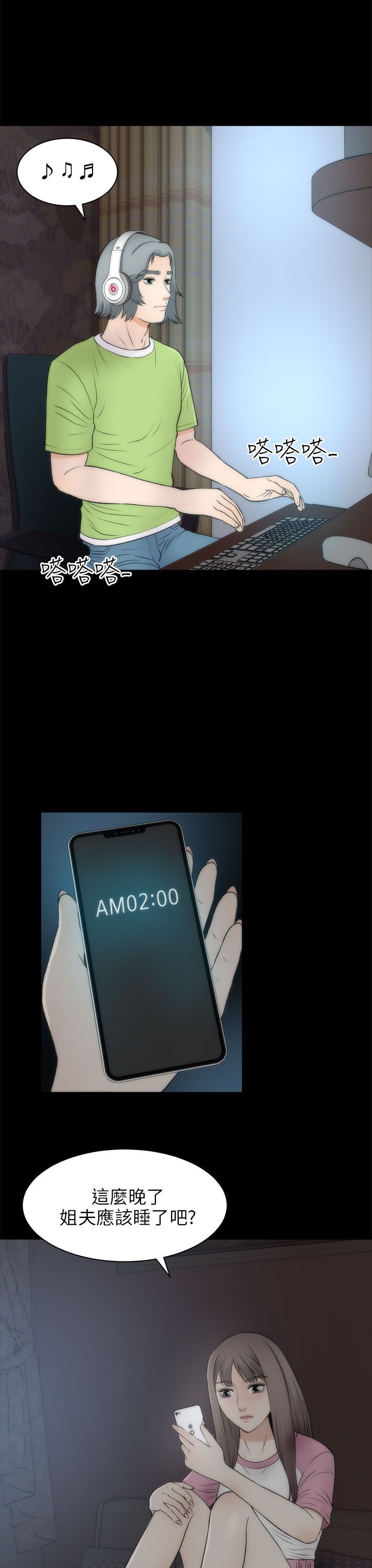 居家暖绒打底衫漫画,第42章：究竟5图