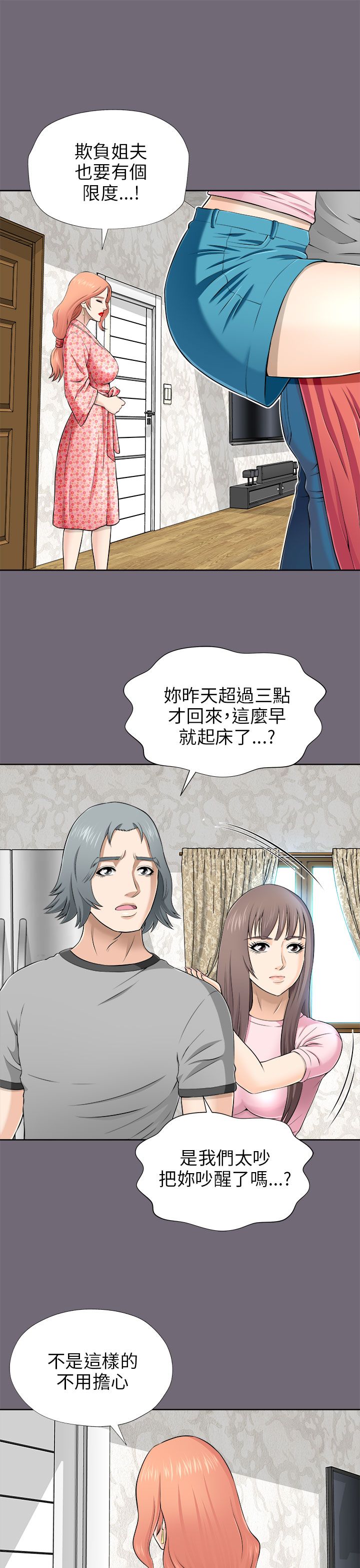 居家暖男漫画,第14章：出门4图