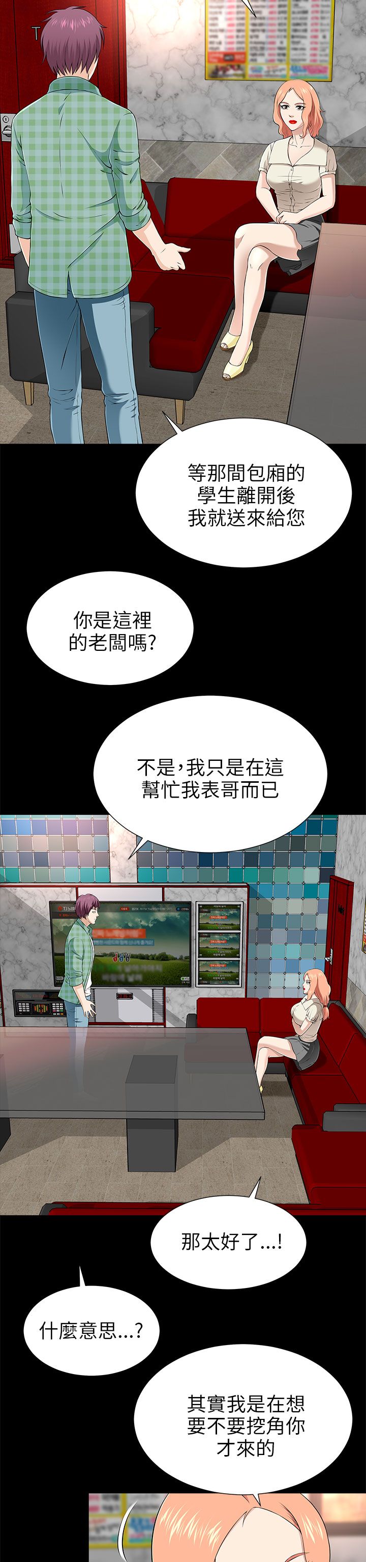居家暖鞋加厚加绒女款漫画,第26章：同一家店4图