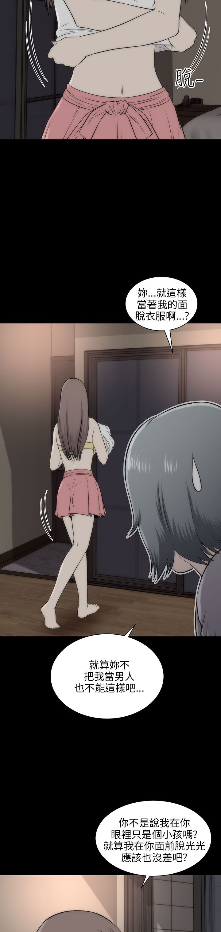 居家暖暖套装漫画,第36章：就像孩子2图