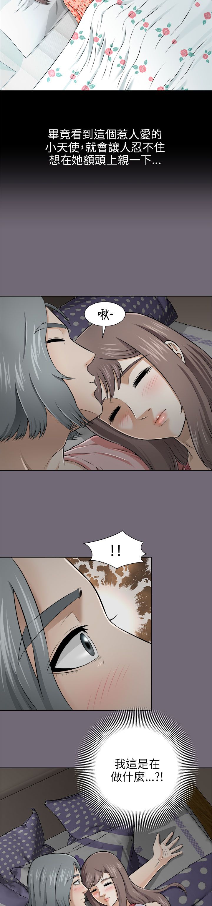 居家暖冬必备用品漫画,第8章：入梦5图