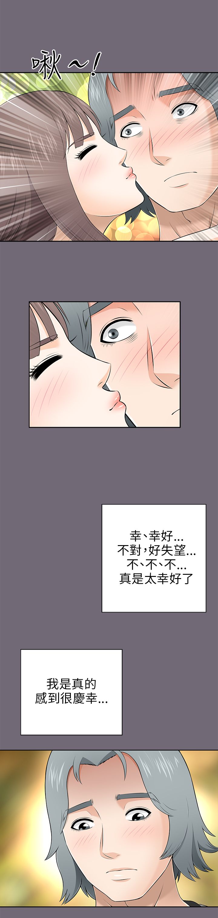 居家暖棚漫画,第17章：开始进攻3图