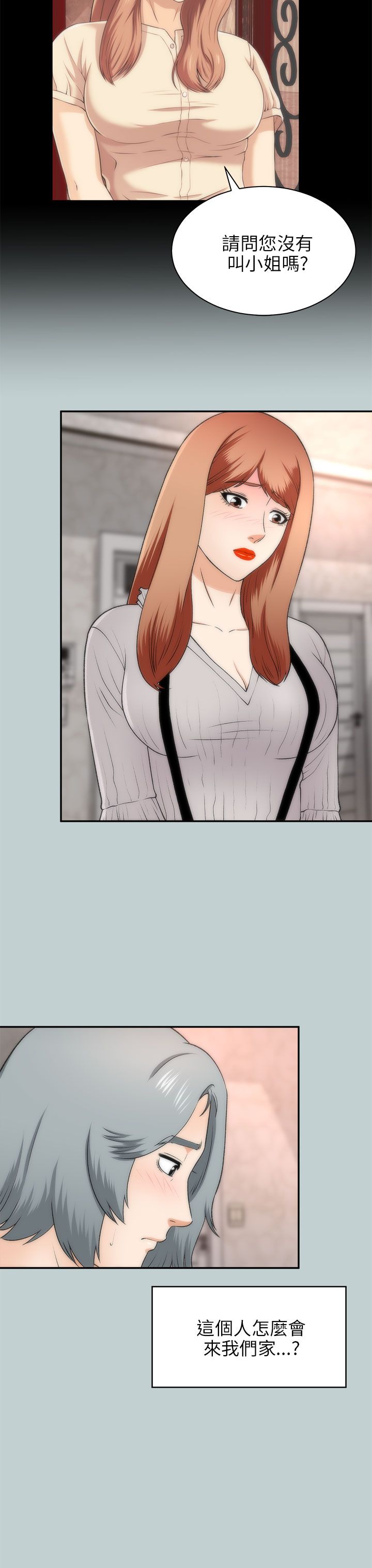 居家暖绒打底衫漫画,第42章：究竟1图