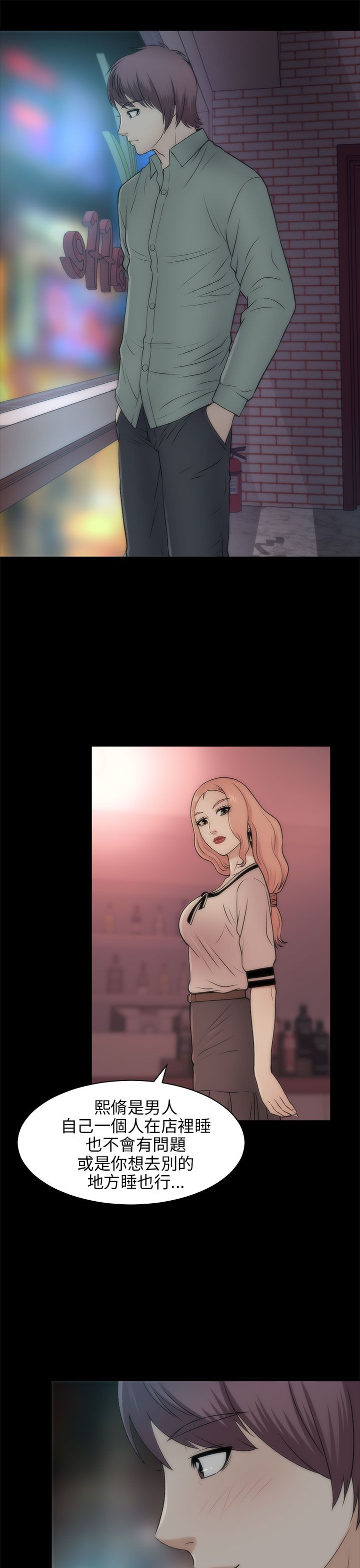 居家暖绒打底衫漫画,第42章：究竟3图