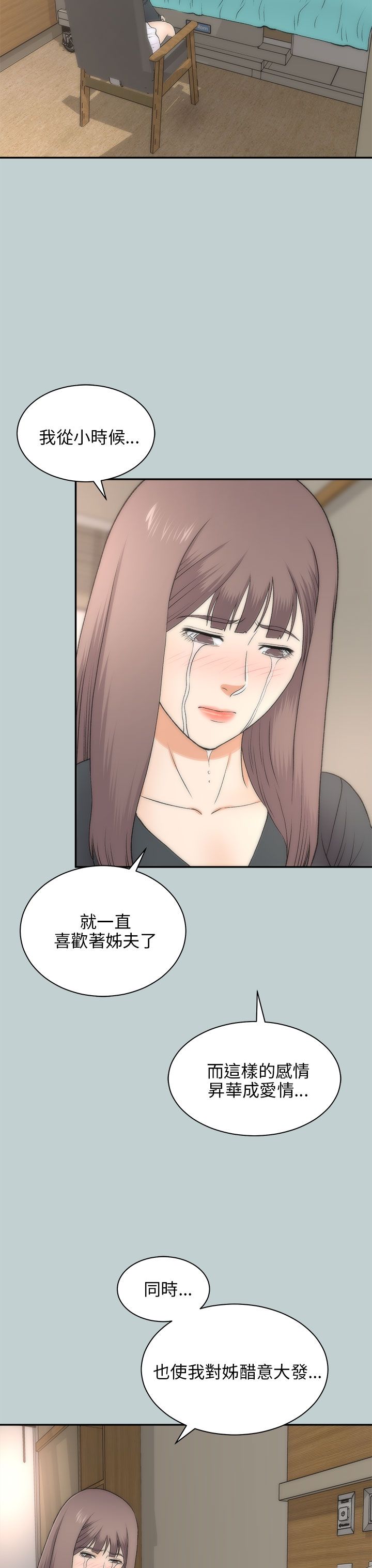 居家暖绒袜女漫画,第45章：车祸3图