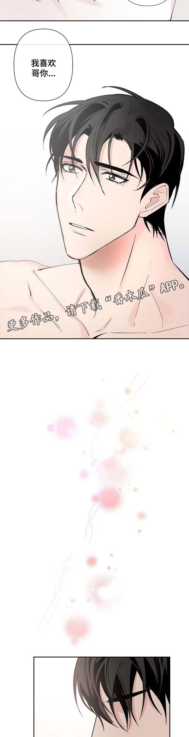 第33章：那就别忍了1