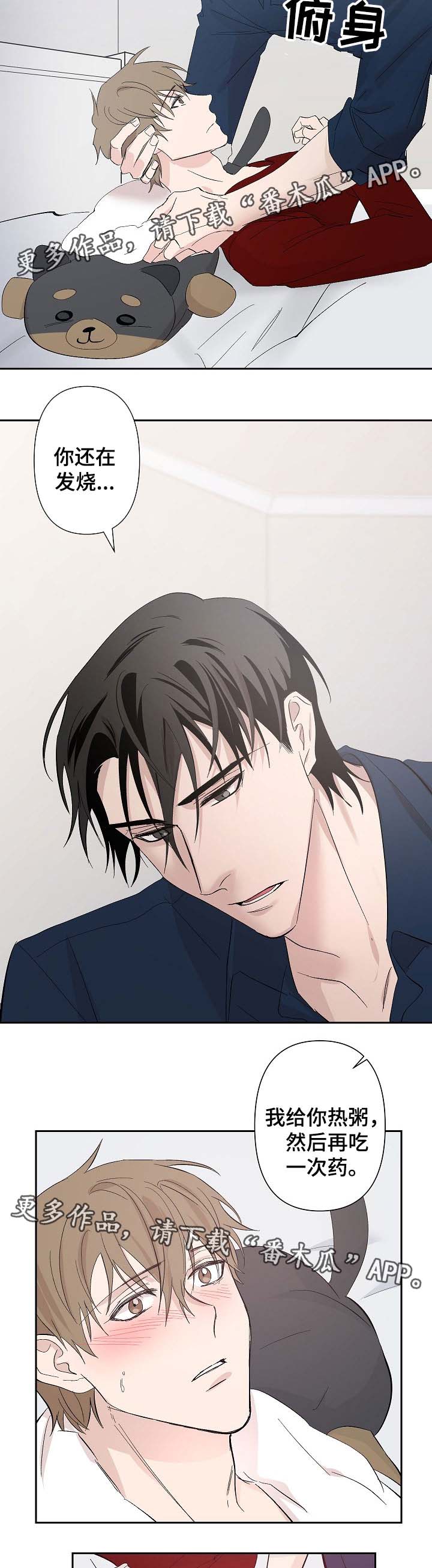 第29章：为什么对我这么好2