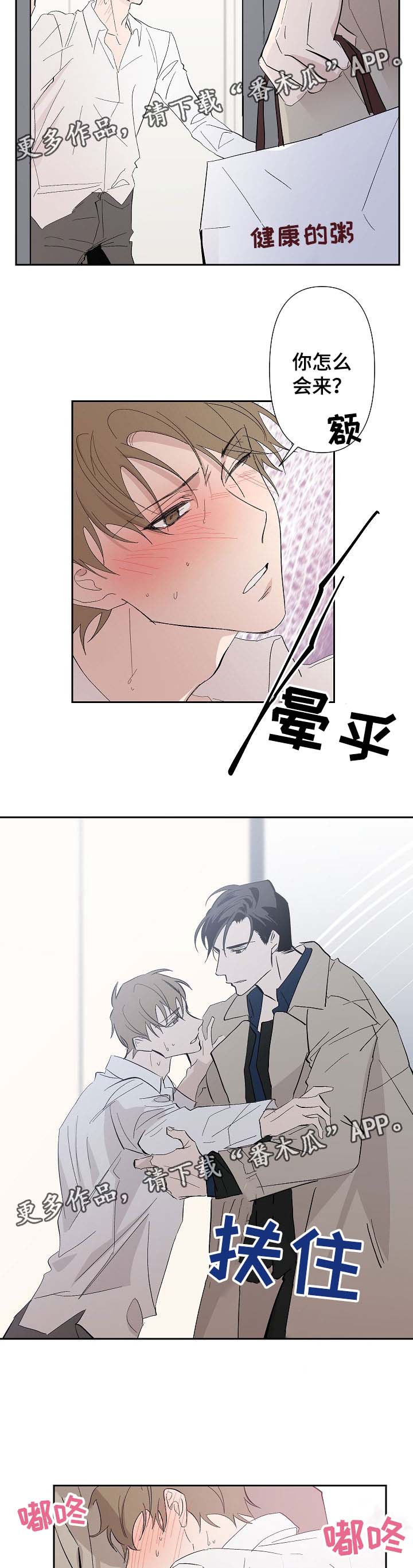 第29章：为什么对我这么好1