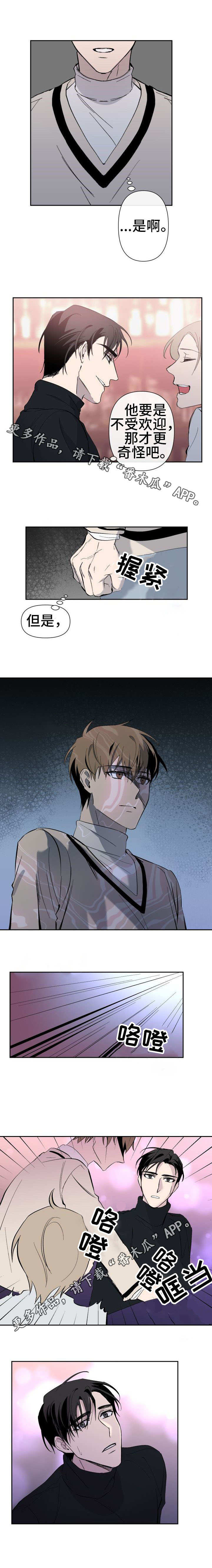 情感重启漫画,第21章：误解1图