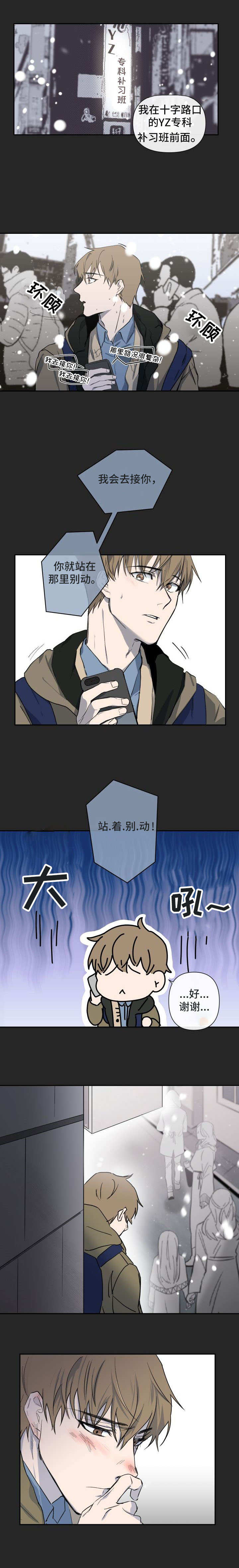 情感重启漫画,第2章：过往2图