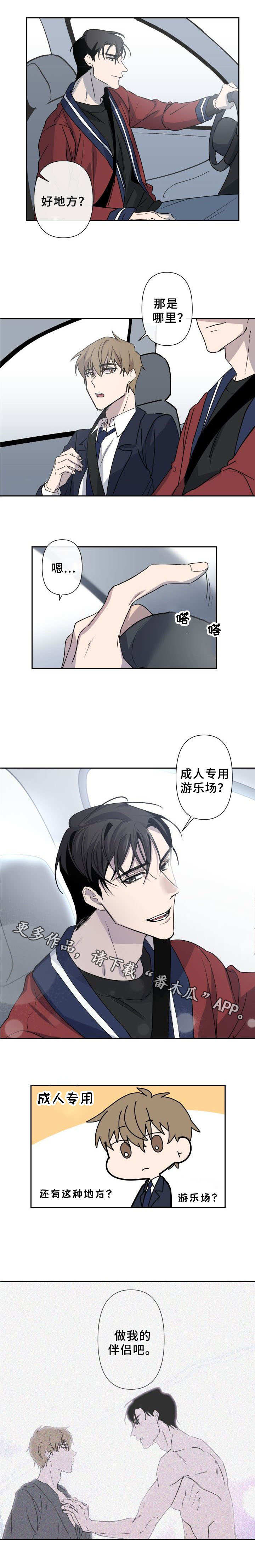 情感重启漫画,第7章：成人游乐场2图