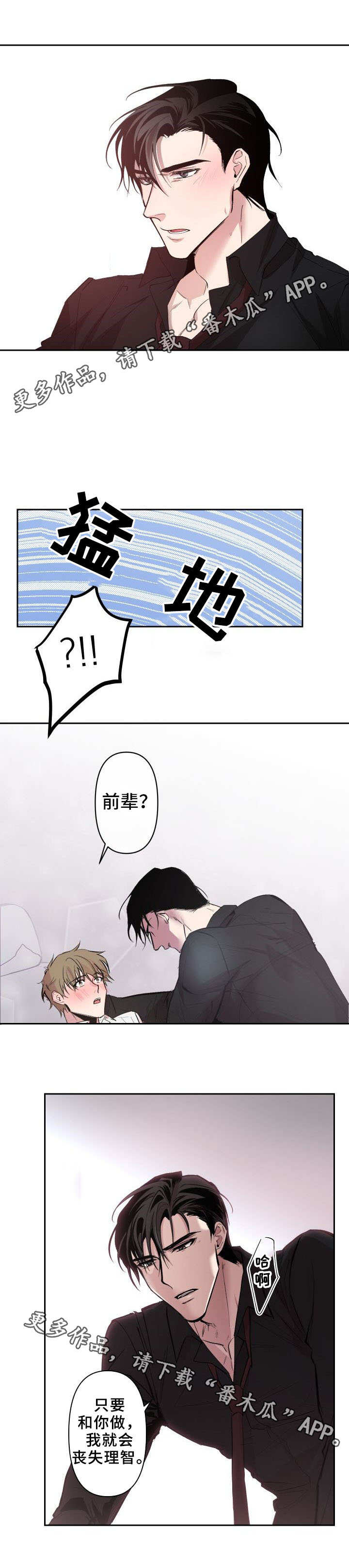情感重启漫画,第12章：不需要理智3图