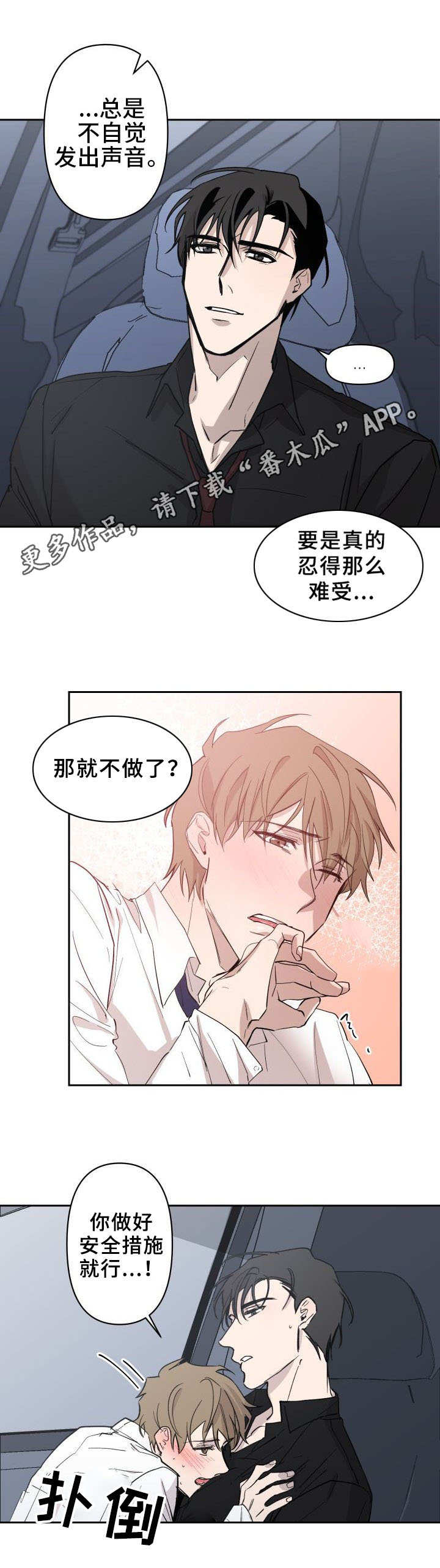 第12章：不需要理智2