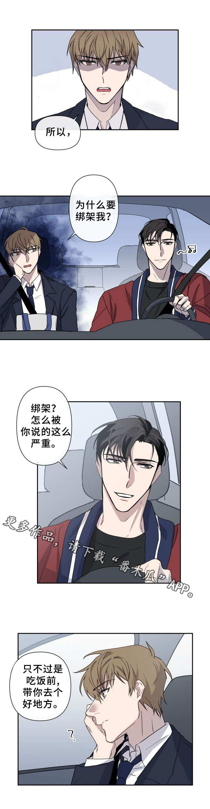 情感重启漫画,第7章：成人游乐场1图