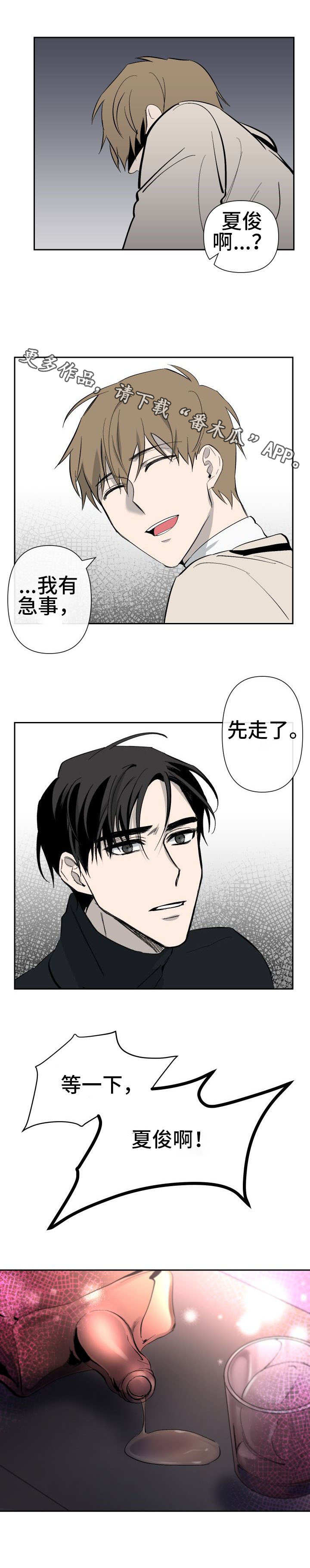 情感重启漫画,第21章：误解2图