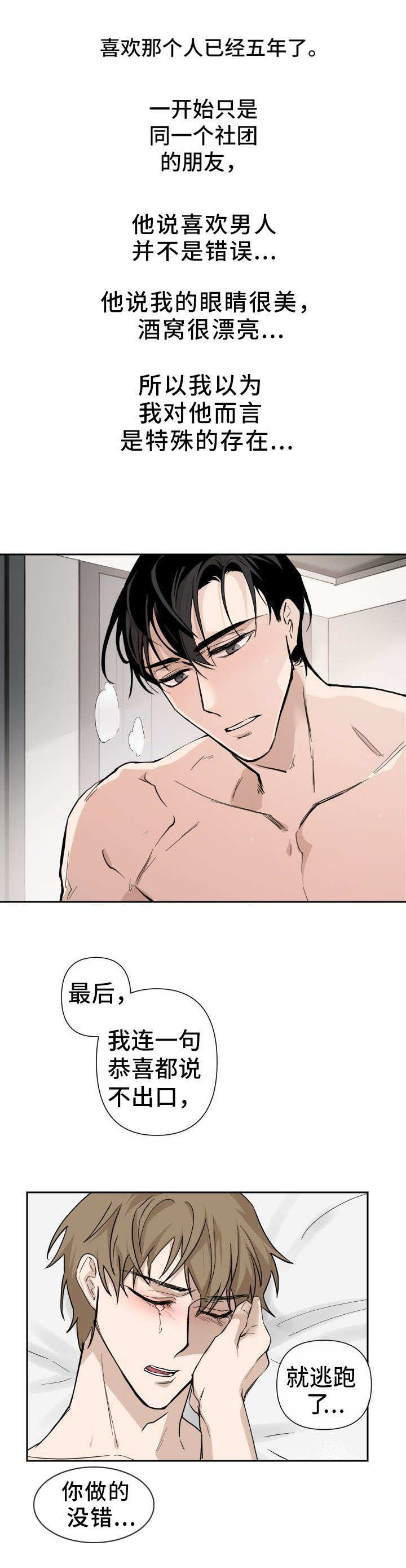 情感重启漫画,第2章：过往3图