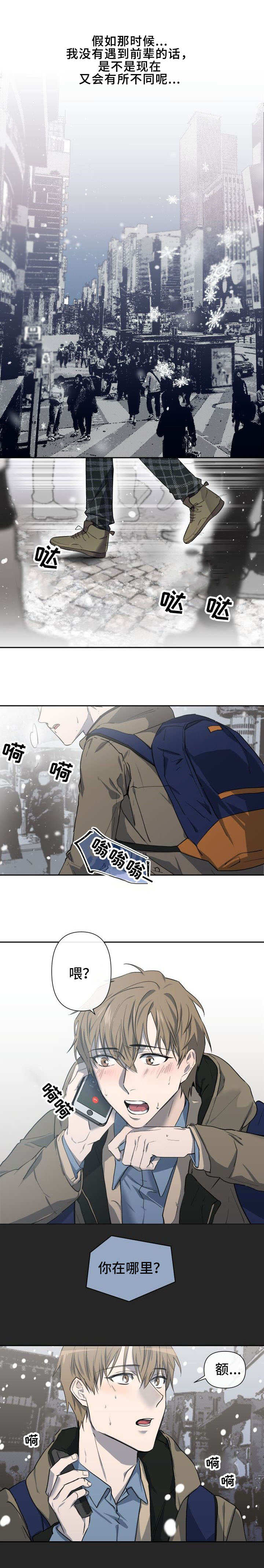 情感重启漫画,第2章：过往1图