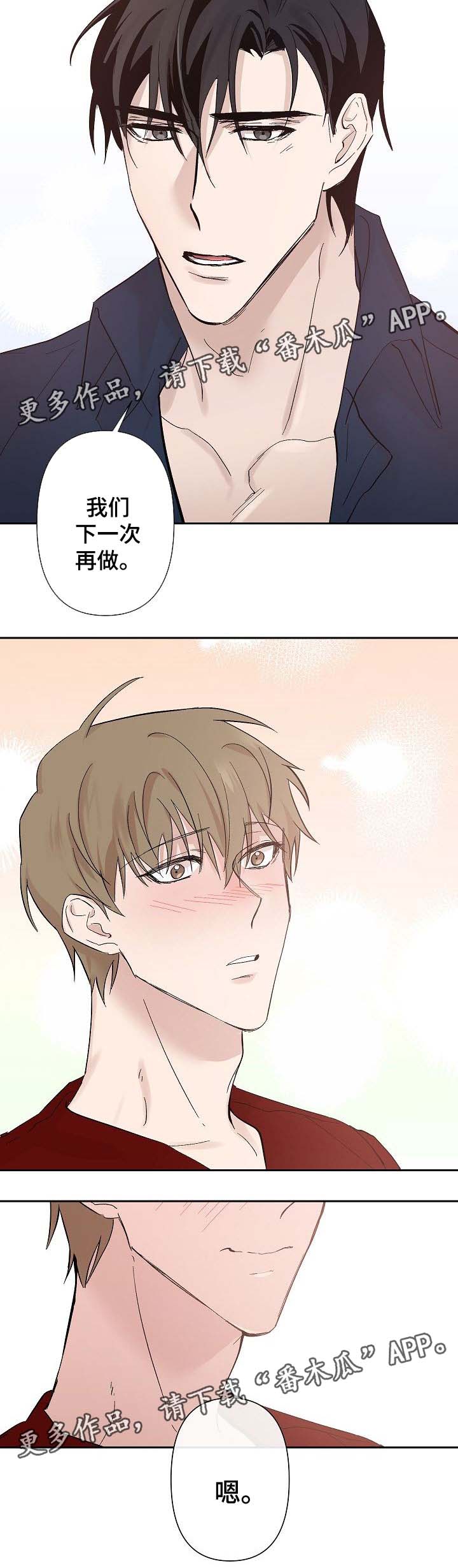 第30章：我喜欢你0