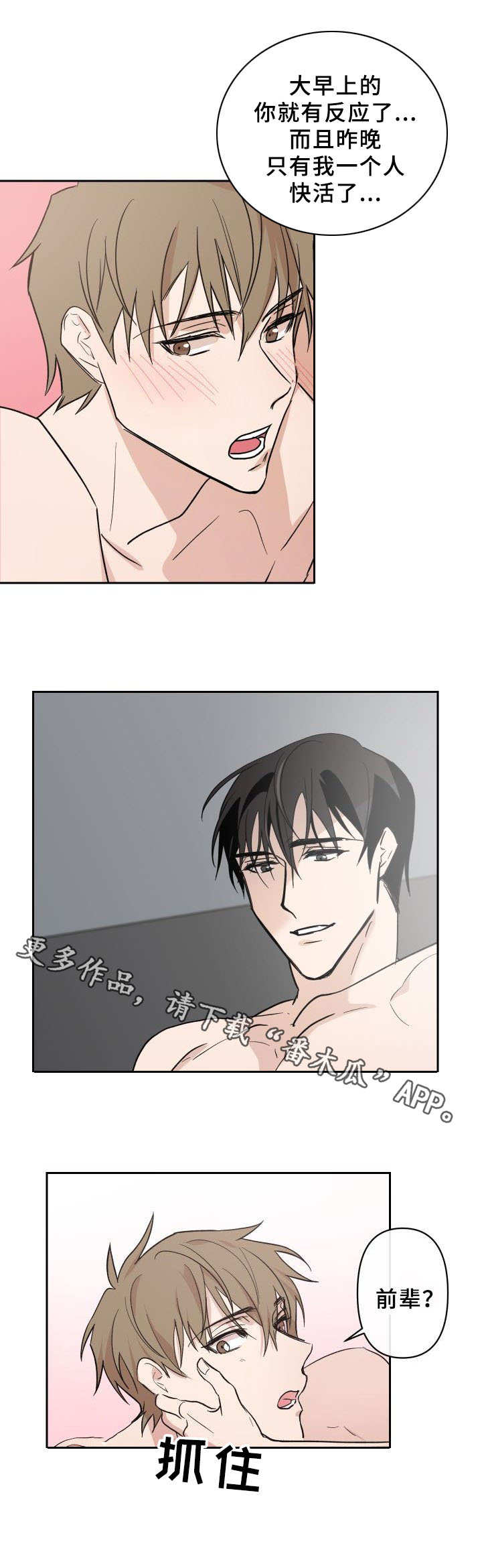 第11章：钻石王老五1