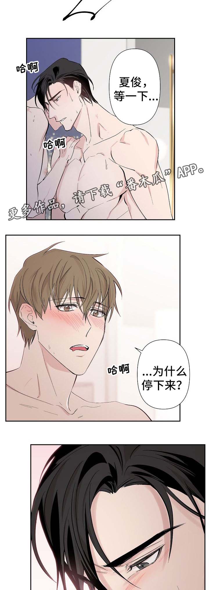 情感重启漫画,第34章：把你彻底毁了2图