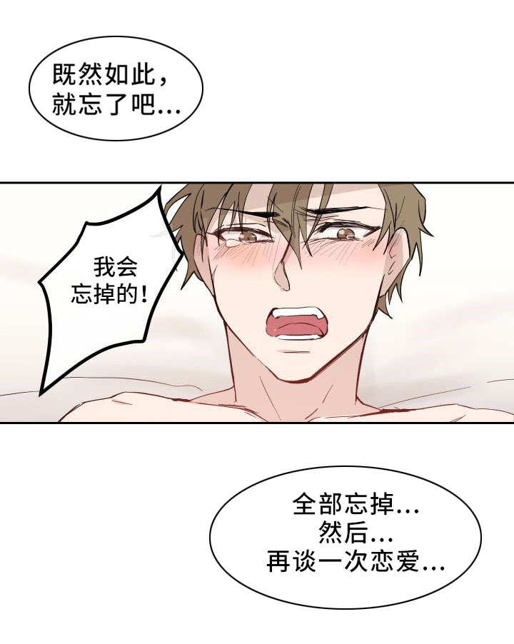 情感重启漫画,第2章：过往5图