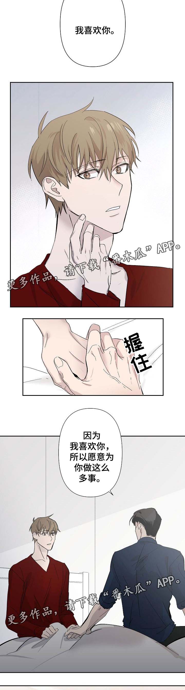 第30章：我喜欢你4