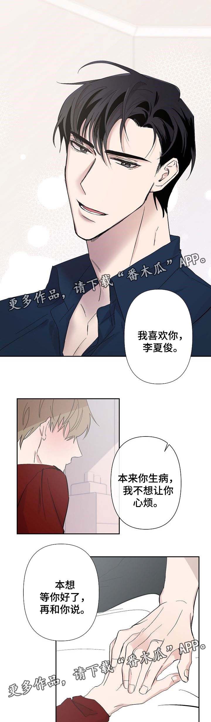 第30章：我喜欢你0