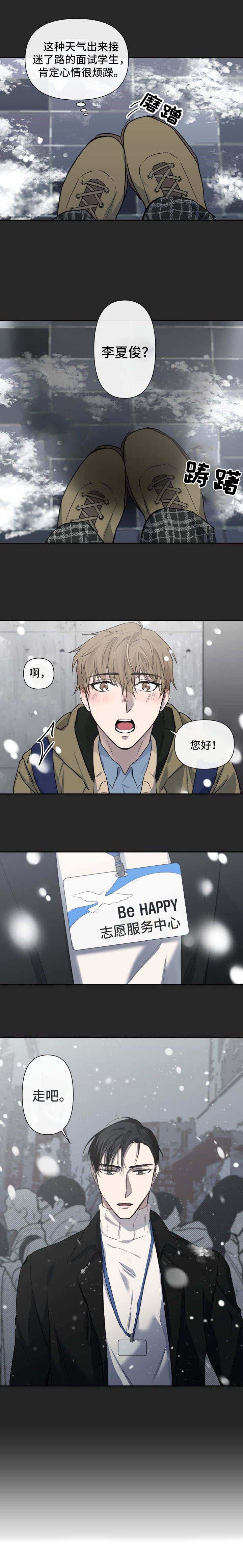 情感重启漫画,第2章：过往3图