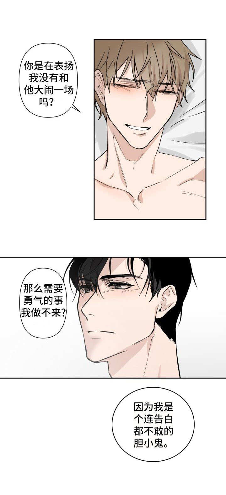 情感重启漫画,第2章：过往4图