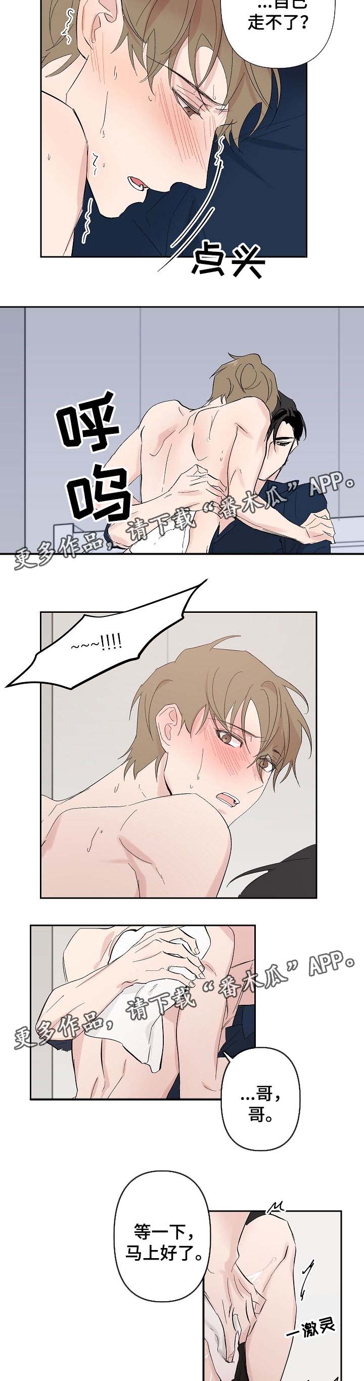 第29章：为什么对我这么好4