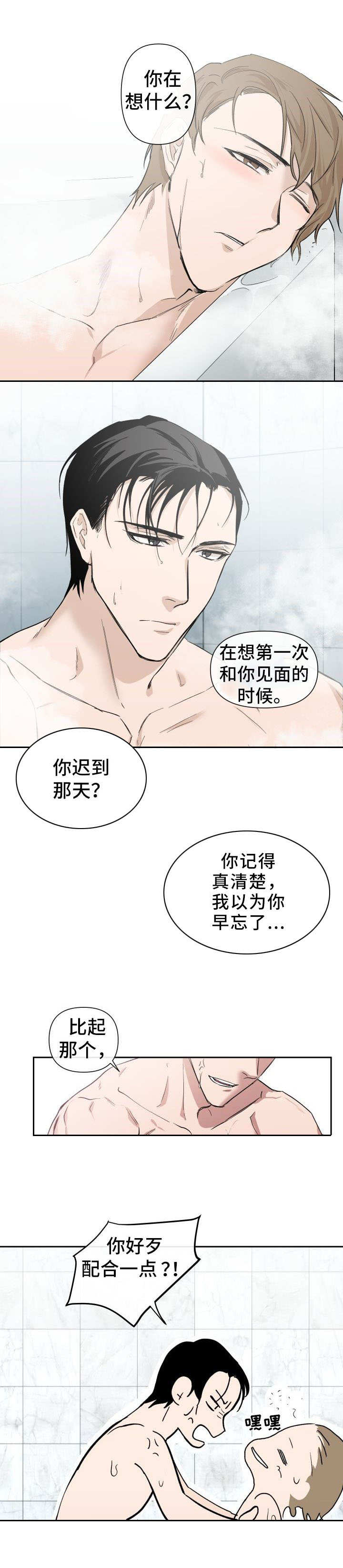 情感重启漫画,第2章：过往4图
